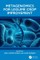 Metagenomics for Legume Crop Improvement