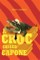 Croc Called Capone