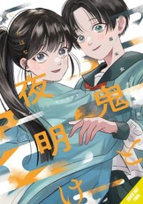 Oni & Dawn: Bakumatsu High School Girls, Volume 3