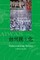 Democratizing Taiwan