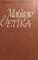 Mokytojo etika