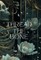Thread the Bone (Illustrated Edition)