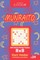 Sudoku Munraito - 200 Hard to Master Puzzles 8x8 (Volume 24)