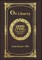 Large Print - On Liberty - Grand Type Collector's Edition - Matte Hardcover with Dust Jacket