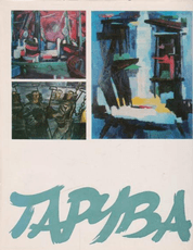 Tapyba