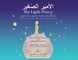 The Little Prince - English and Levantine Arabic Side by Side