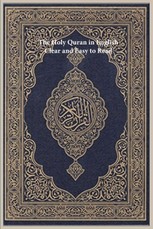 The Holy Quran in English