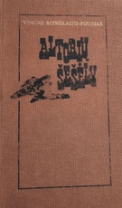 Altorių šešėly (1987)