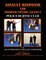 Assault Response and Prisoner Control Tactics I
