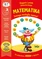 Matematika. Smagu mokytis namie (6–7 metai)