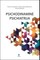 Psichodinaminė psichiatrija