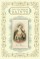 Little Book of Saints