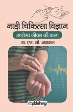 Naddi Chikitsa Vigyaan