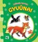 Gyvūnai. Dėlionių knygelė