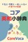 Core Eiwa Small Dictionary
