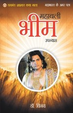 Mahabharat Ke Amar Patra