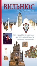 Vilnius. Putevoditel (rusų k.)
