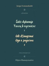 Eilėraščiai. Šokis dykumoje (I d.), Odė džiaugsmui (II d.)