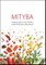Mityba