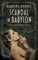 Scandal in Babylon