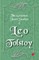 The Greatest Short Stories of Leo Tolstoy