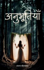अनुभूतियाँ
