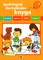 Spalvingoji darželinuko knyga