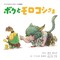 Final Fantasy XIV Picture Book: Me and the Cornservant