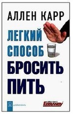 Legkij sposob brosit pit'