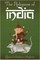 Religions of India