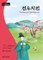 Darakwon Korean Readers - Koreanische Lesetexte Niveau B2 - The Story of Jeon Woo-chi
