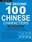 The Second 100 Chinese Characters: Simplified Character Edition