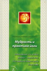 Jogos išmintis ir praktika. Satsangai 2 (rusų kalba)