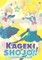 Saiki, K: Kageki Shojo!! Vol. 14