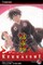 Kekkaishi, Vol. 29, 29