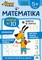 Šuniukas Mokas. Matematika nuo 5 m.