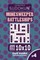 Sudoku Minesweeper Battleships - 200 Hard to Master Puzzles 10x10 (Volume 4)