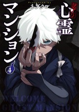 Welcome to Ghost Mansion Vol.4