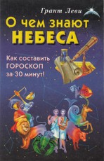 O Чем знают небеса
