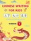 Chinese Writing for Kids