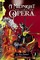 Midnight Opera manga volume 3