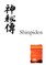 Reiki Master Manual (Shinpiden)