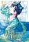 Hyuuga, N: Apothecary Diaries 12 (Manga)