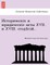 &#1048;&#1089;&#1090;&#1086;&#1088;&#1080;&#1095;&#1077;&#1089;&#1082;&#1110;&#1077; &#1080; &#1102;&#1088;&#1080;&#1076;&#1080;&#1095;&#1077;&#1089;&#1082;&#1110;&#1077; &#1072;&#1082;&#1090;&#1099; XVII. &#1080; XVIII. &#1089;&#1090;&#1086;&#1076;&#1123