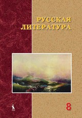 Ruskij jazyk. Učebnik dlia 8 klasa