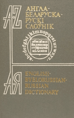 English-Byelorussian-Russian Dictionary (1989)