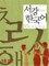 New Sogang Korean 1B Workbook