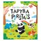 Tapyba pirštais. Gyvūnų mažyliai