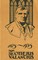 Motiejus Valančius 1875-1935