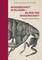 Wissenschaft in Bildern - Bilder der Wissenschaft